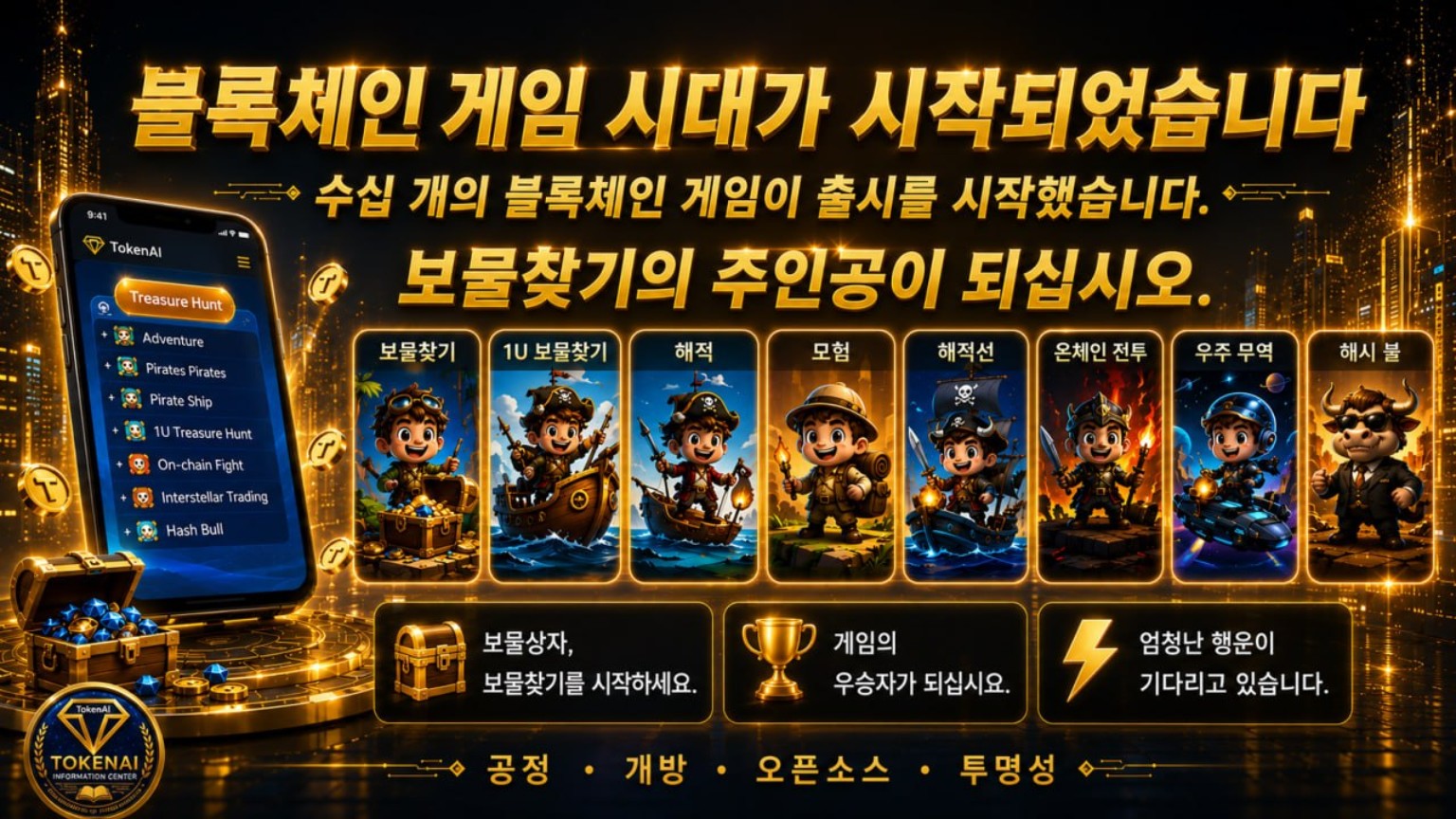 TOKENAI RWA 생태계와 순차 출시되는 블록체인 게임 안내